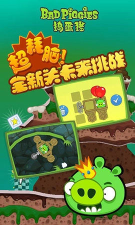 捣蛋猪新创版图4