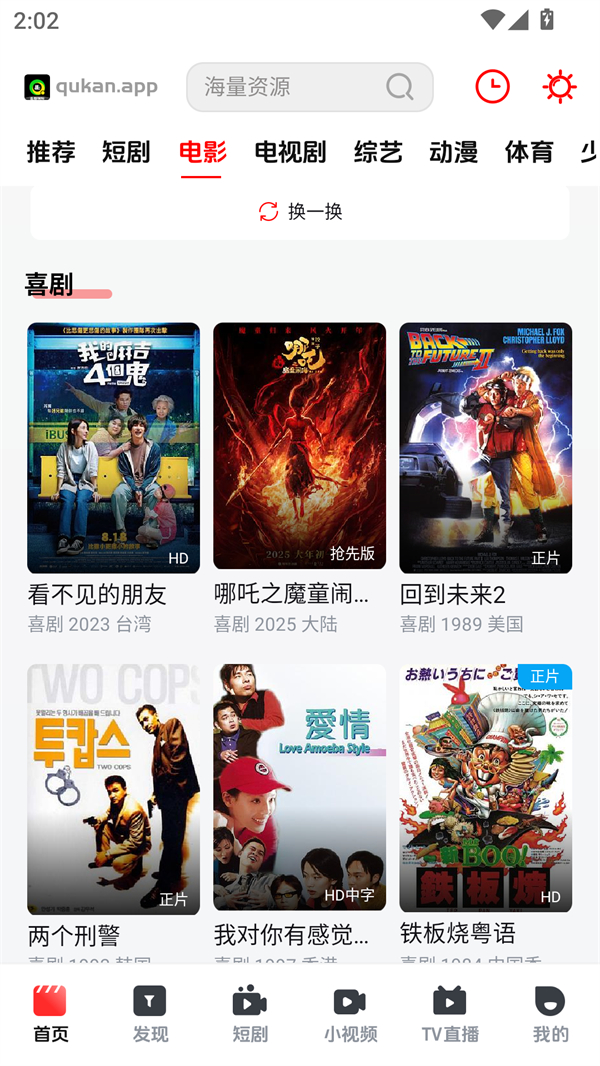 趣看视频TV免费版图2