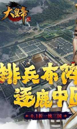 大皇帝图1
