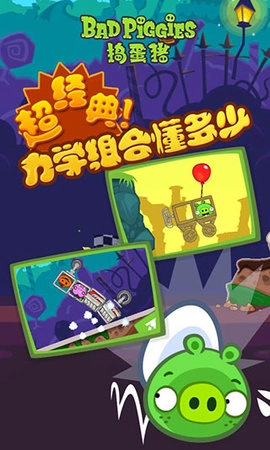捣蛋猪新创版图3