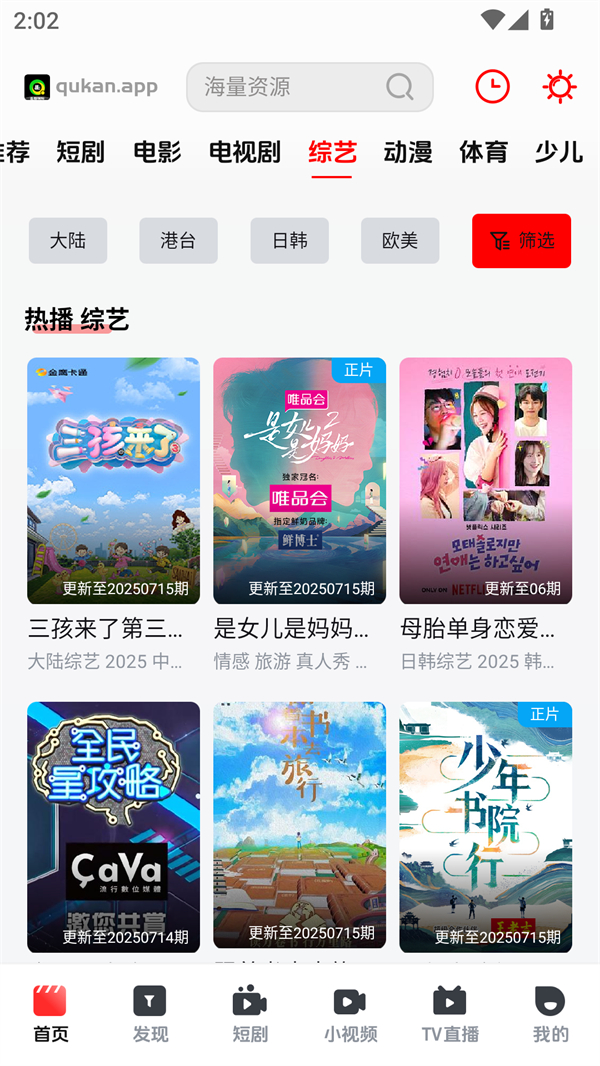 趣看视频TV免费版图3