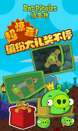 捣蛋猪新创版图5