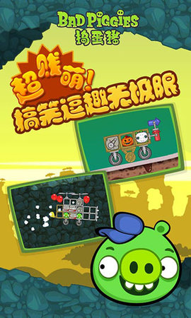捣蛋猪新创版图2