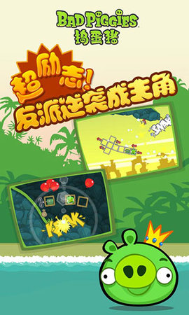 捣蛋猪新创版图1