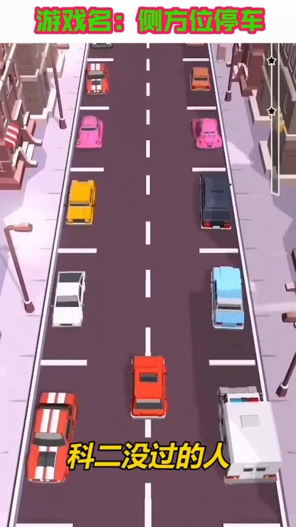 侧方位停车图2