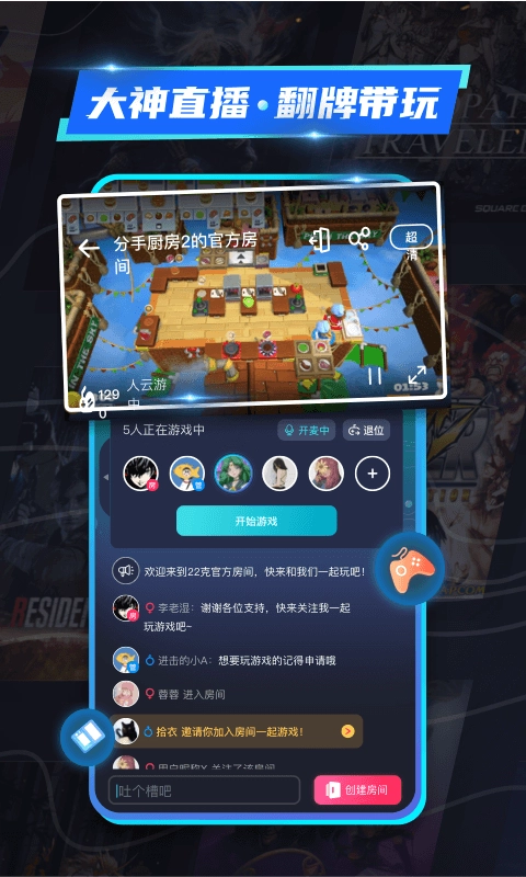 22克云游戏图4