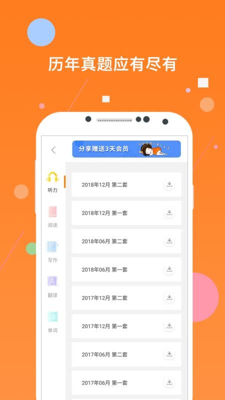 米考试英语四级图3