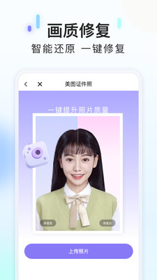 美图证件照图4