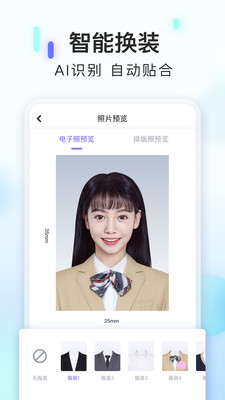 美图证件照图1