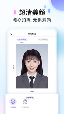 美图证件照图3