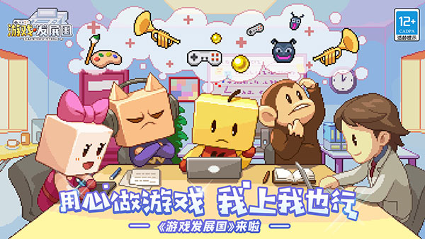 游戏发展国免广告版图1