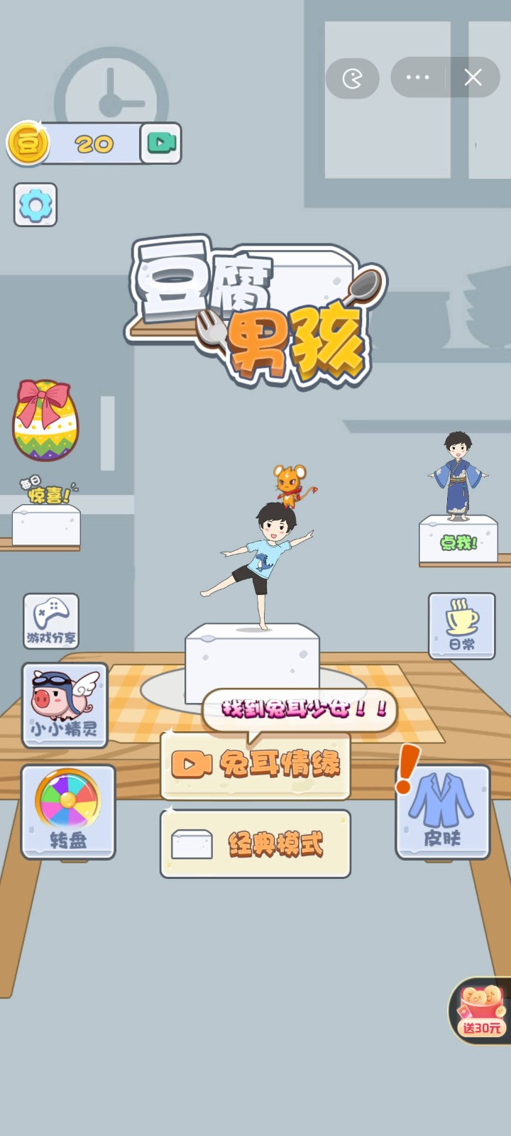 豆腐小男孩图3