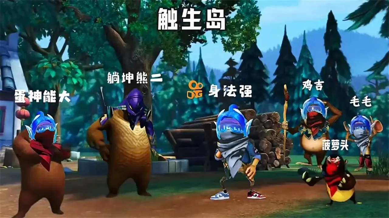 熊熊荣耀精英图1