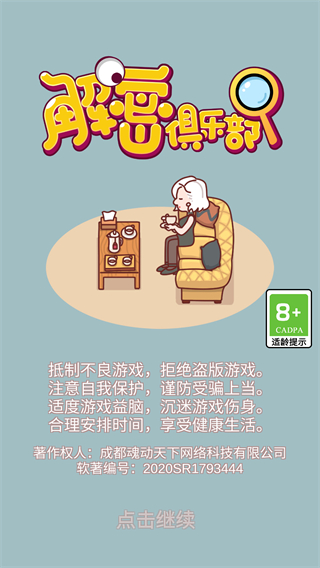 解谜俱乐部图2