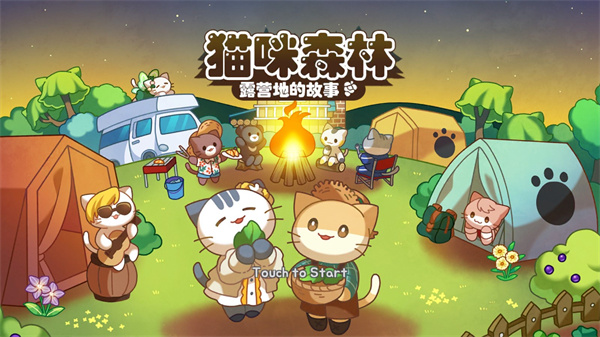 猫咪露营地图2