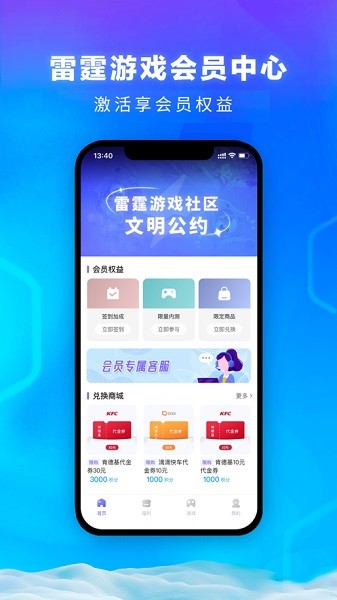 雷霆游戏会员中心安卓版图1