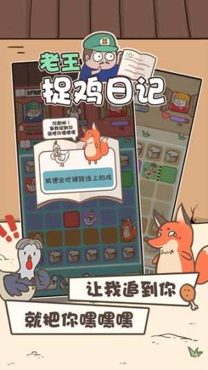 老王捉鸡日记图4