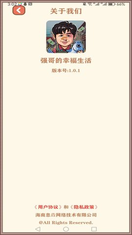 强哥的幸福生活图3