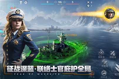 巅峰战舰内购版图4