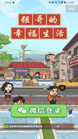 强哥的幸福生活图2