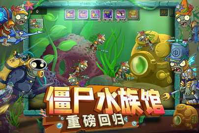 植物大战僵尸2vivo版图4