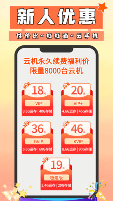 顺客云手机图1