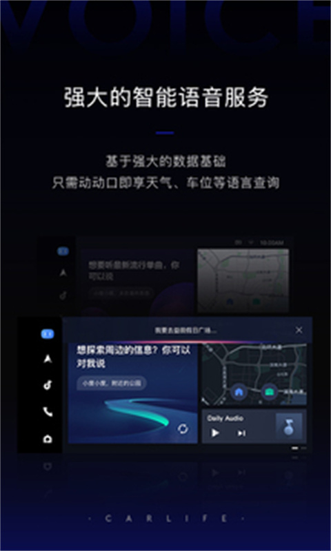 carlife图2