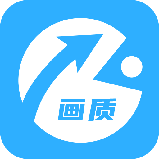 免费游戏画质助手