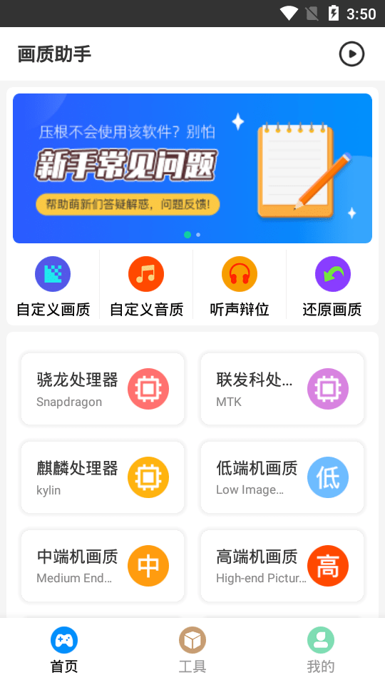 免费游戏画质助手图1