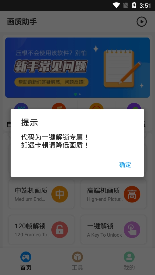 免费游戏画质助手图2