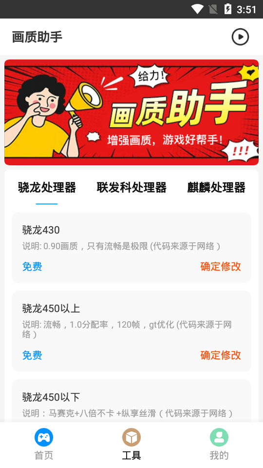 免费游戏画质助手图3