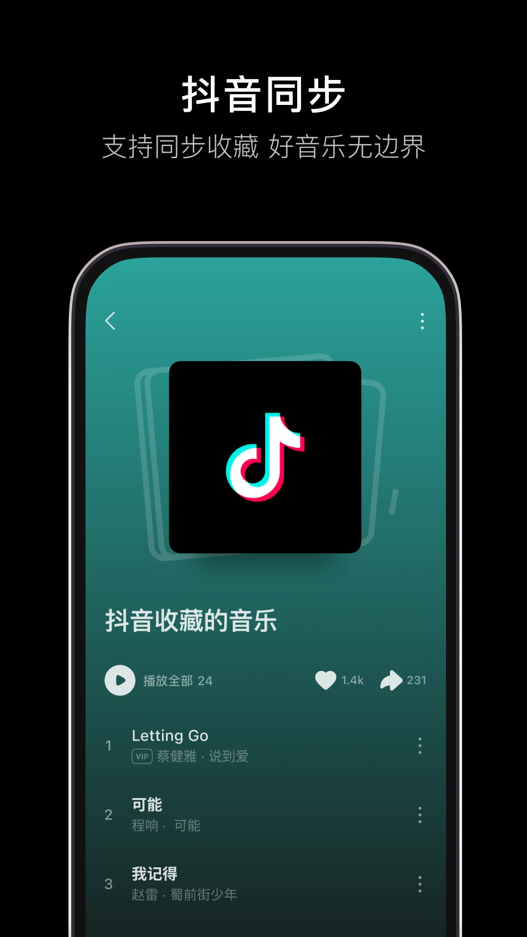 汽水音乐永久手机免费版图1