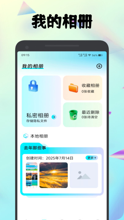 种梦相册盒手机免费版图1
