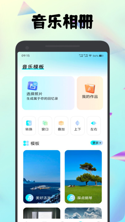 种梦相册盒手机免费版图4