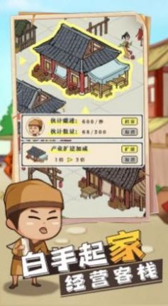 听闻有间客栈图1