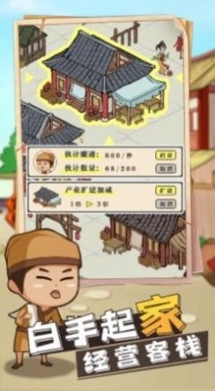 听闻有间客栈图4