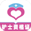 护士资格证全题库免费原版