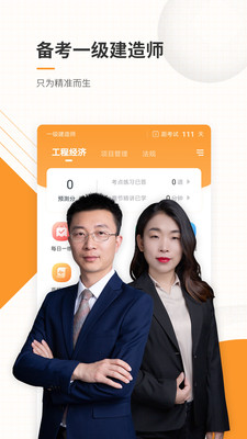 一级建造师准题库图1