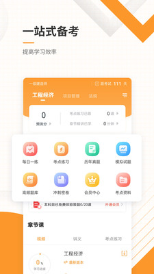 一级建造师准题库图5