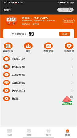 余元小说手机免费版图2