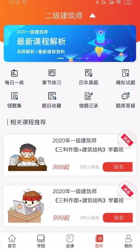 建培教育免费原版图2
