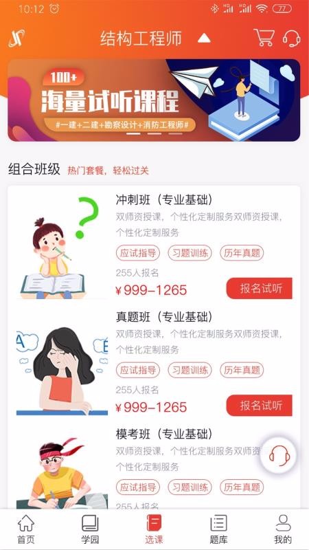 建培教育免费原版图1