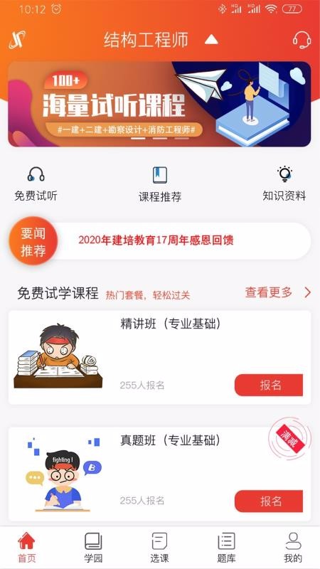 建培教育免费原版图3