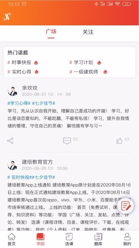 建培教育免费原版图4