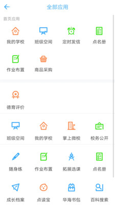 华海教育官方最新版图4