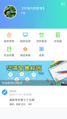 华海教育官方最新版图2