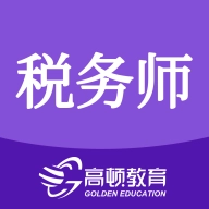 税务师安卓免费版