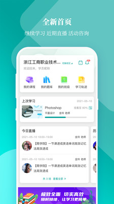 春华网校手机免费版图1