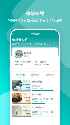 春华网校手机免费版图4