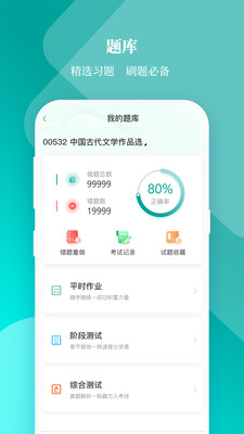 春华网校手机免费版图2